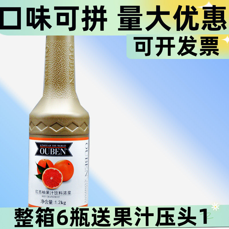欧本西柚汁浓缩汁橙C美式咖啡店红西柚浓缩果汁饮料浓浆原浆商用