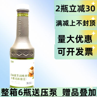 【9月到期】玄米抹茶调味糖浆1.2kg抹茶糖浆冰乐烘焙奶茶原料