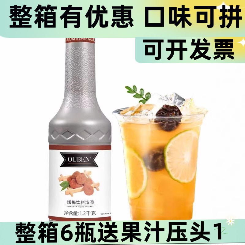 欧本话梅浓浆果浆1.2kg果酱奶茶店用糖浆话梅气泡美式咖啡柠檬