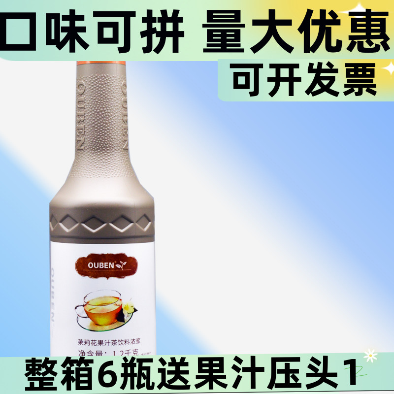 欧本茉莉花茶浓缩液果汁饮料包邮