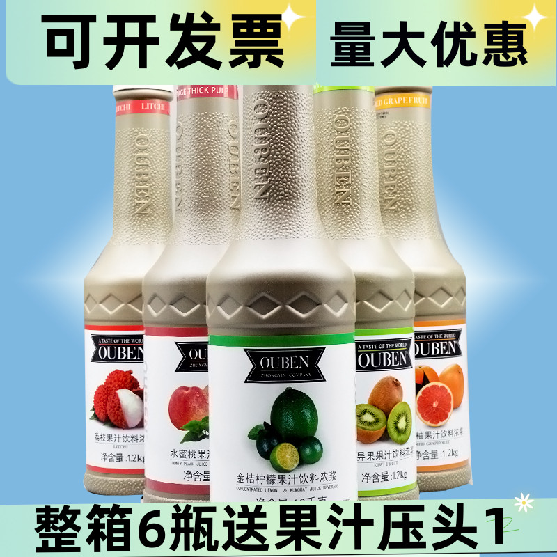 欧本葡萄桑葚欧本金桔柠檬汁果汁浓浆1.2kg浓缩商用果浆冲饮商用