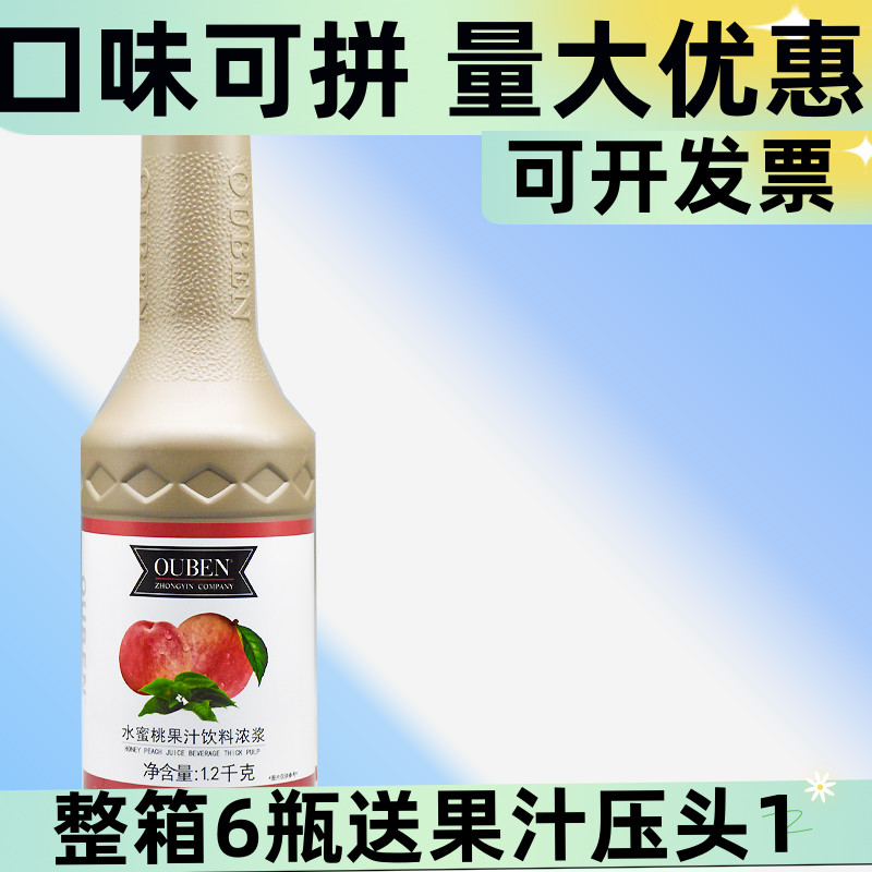 欧本浓浆饮品原料水蜜桃果汁包邮