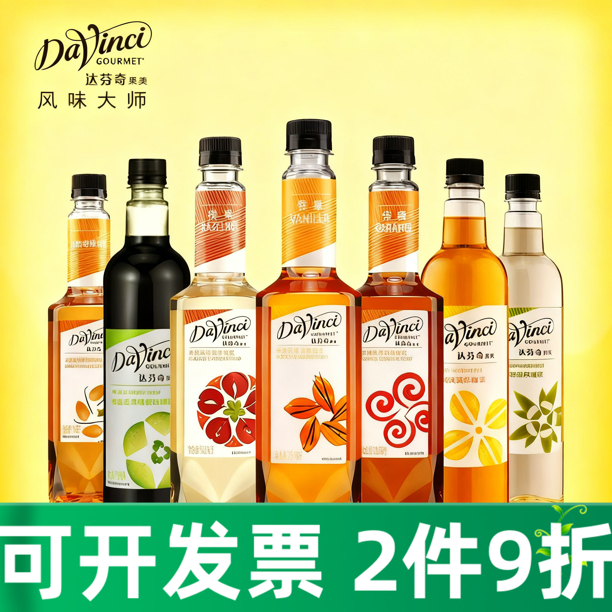 达芬奇果美风味糖浆香草拿铁