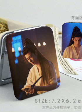 张凌赫谢征古装周边应援便携随身折叠小镜子明星同款来图定制礼物