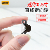 0.5英寸迷你小滑轮滚轮直线轱辘橡胶定向轮轮子踢脚抽屉移动底座