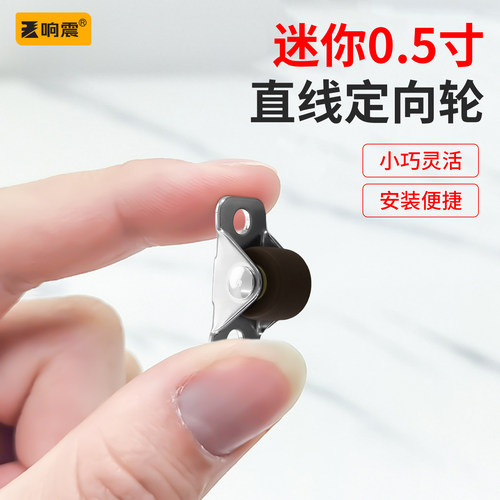 0.5英寸迷你小滑轮踢脚抽屉滚轮
