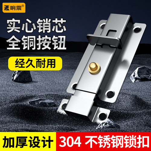 不锈钢加厚自动回弹插销锁扣