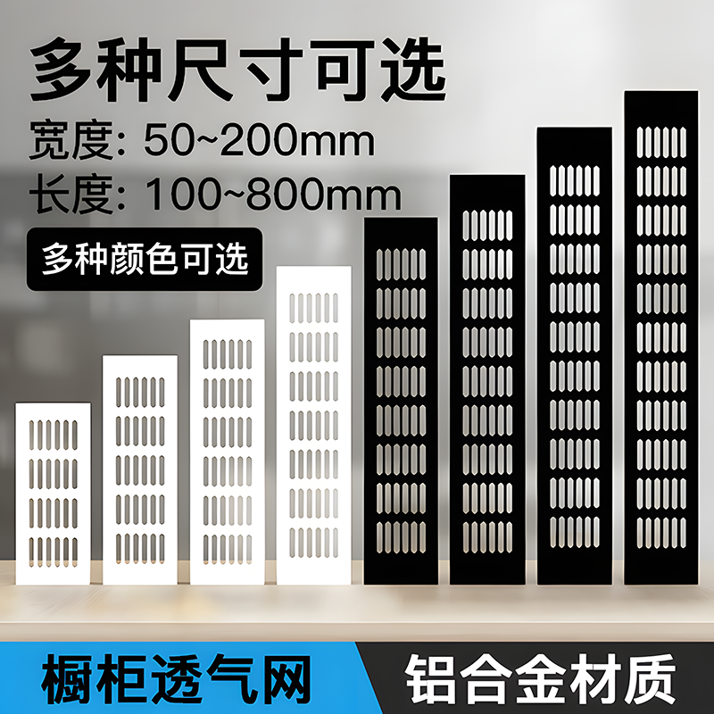 铝合金橱柜透气燃气通风装饰盖