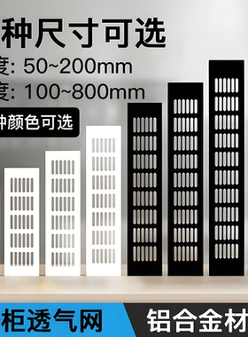 橱柜透气孔门燃气通风口柜门装饰盖排气铝合金透气网厨房透气格栅