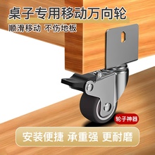 桌子移动轮底座脚垫大全轱辘脚轮定向配件桌腿轮子神器滑轮万向轮