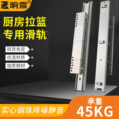三节橱柜专用拉篮导轨抽拉顺滑