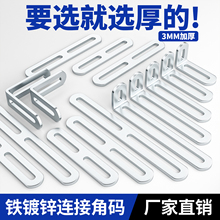 l型角码可调节90度直角直片角铁连接长孔t不锈钢支撑架器固定支架