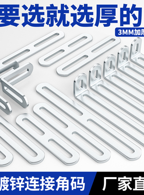 l型角码可调节90度直角直片角铁连接长孔t不锈钢支撑架器固定支架