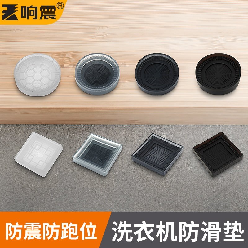 洗衣机防滑垫防移位固定器静音桌子椅子减震隔音垫固定器防跑防震,基础建材,家具脚垫,淘宝优惠券,粉丝福利购,淘宝优惠卷