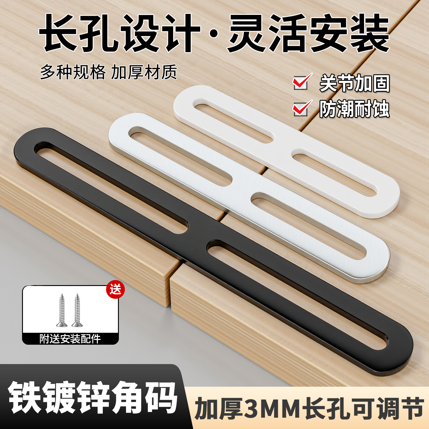 角码直片可调节长孔铁片连接件