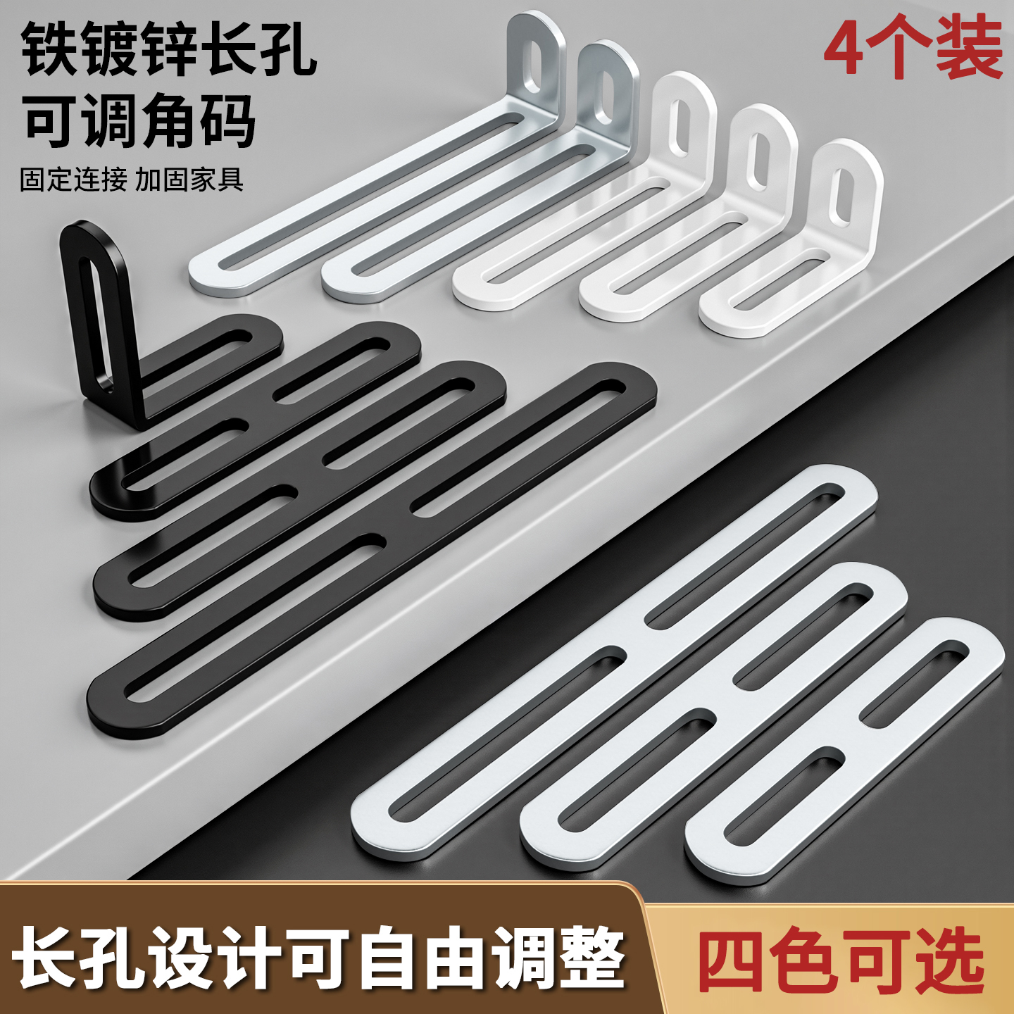连接件固定件长孔可调l型角码