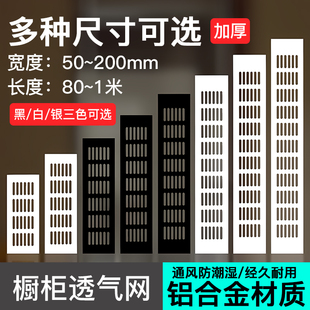 铝合金橱柜透气网燃气通风孔透气孔装饰盖网格散热格栅孔排气孔盖