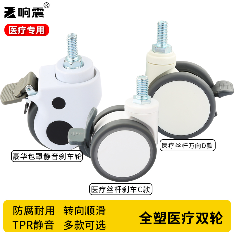 医疗专用静音万向轮刹车轮脚轮
