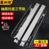 抽屉轨道滑轨静音三节托底隐藏导轨厨房键盘衣柜底装 反弹阻尼缓冲