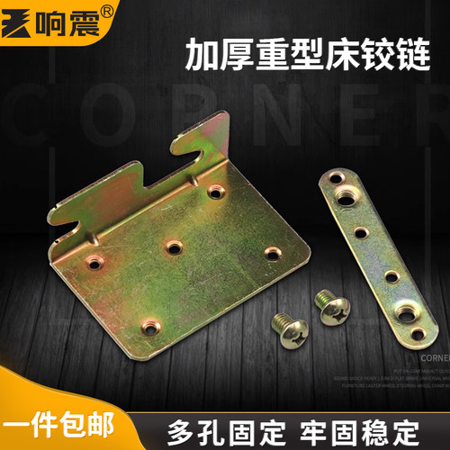 加厚重型欧式床铰链扣挂钩实木床板家具紧固定五金配件角码连接件 - 封面