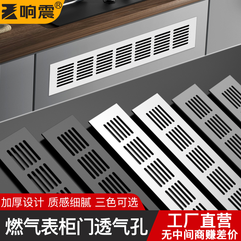 燃气表柜门透气孔通风口网罩格栅板橱柜开孔装饰盖燃气灶网通风孔
