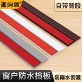 窗户防水挡板挡水板玻璃封边条推拉窗门窗缝隙倒灌防漏风封窗神器