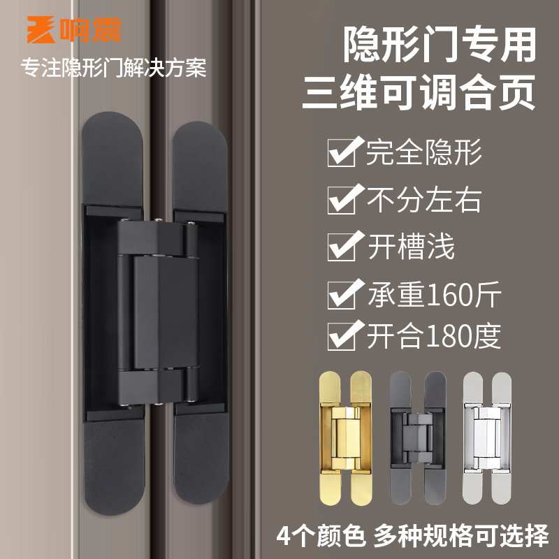 隐形门合页三维可调十字铰链响震