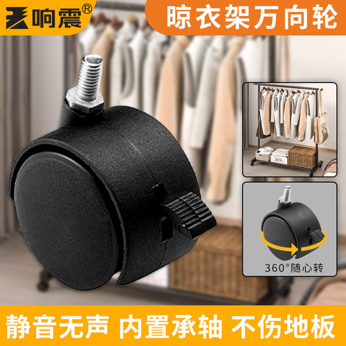衣架万向轮置物架家具滑动脚轮