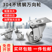 304不锈钢万向轮滚轮实心承重轮轴承轮子重型3 5寸带刹车脚轮