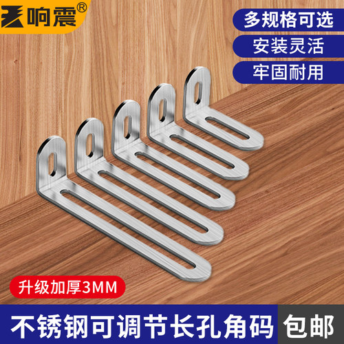 不锈钢长孔角码可调节活动支架