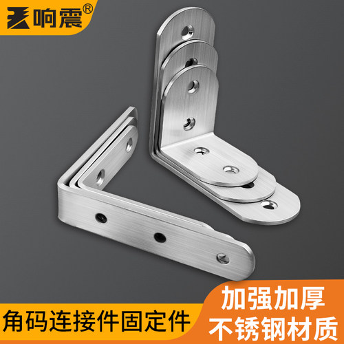 不锈钢直角连接固定件响震7字型