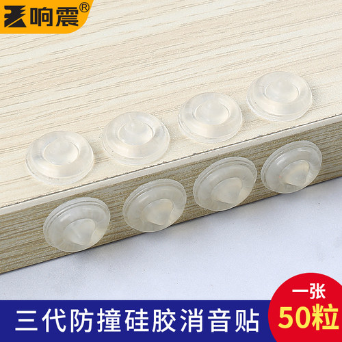 响震家具橱柜门碰胶粒防撞粒防滑垫消声垫阻尼缓冲器三代防撞粒