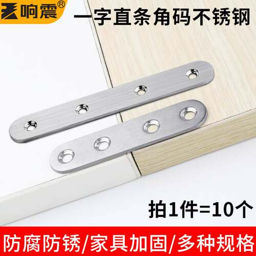 固定器防晃动桌椅子一字角码直片