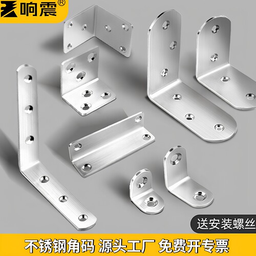 不锈钢90度直角角码l型层板托t型