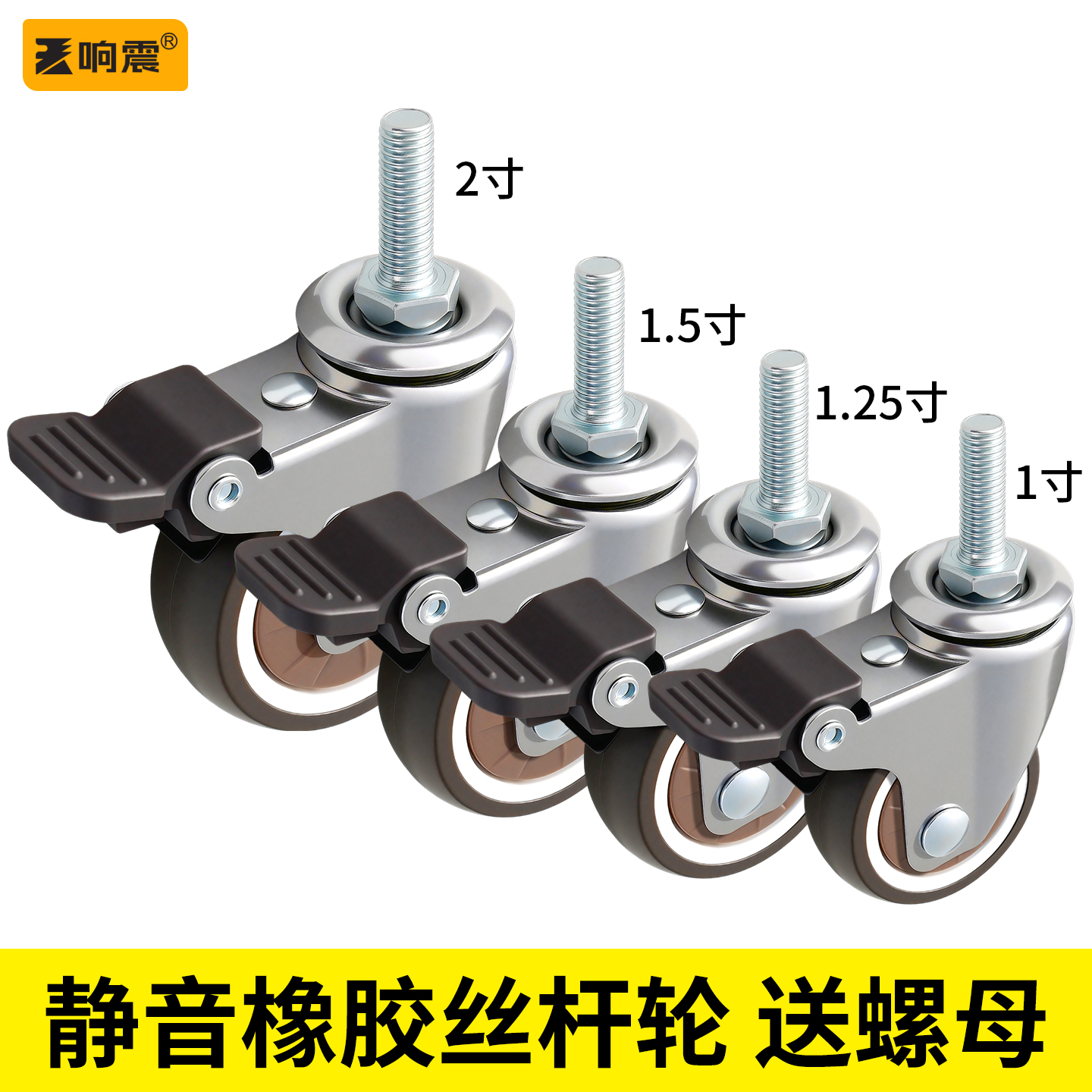 静音万向轮滚轮带刹车1寸M8丝杆