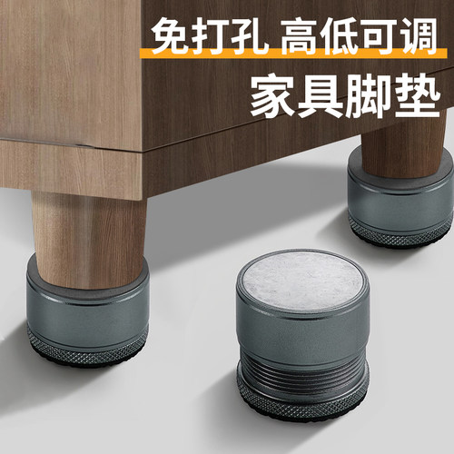响震可调节支撑脚家具桌腿脚垫