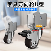 家具万向轮U型夹板静音婴儿床花架配件1寸茶几置物架脚轮小滚轮