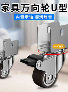家具万向轮U型夹板静音婴儿床花架配件1寸茶几置物架脚轮小滚轮