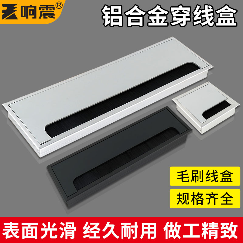 铝合金长方形穿线盒办公桌线孔