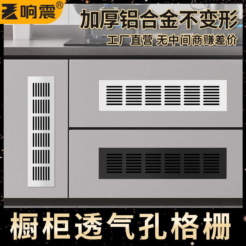 橱柜透气孔格栅铝合金透气网装饰盖厨房柜门排气孔燃气通风口网罩