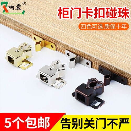 老式柜门锁扣磁碰珠卡扣式吸合器