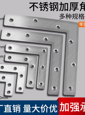 不锈钢角码L型直角固定器防晃动90度l连接件支架托架三角铁固定件
