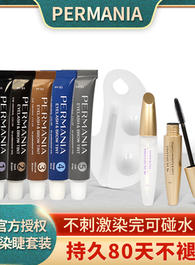 PERMANIA染眉毛套装染色剂染睫毛鬓角烫睫毛后持久不脱色韩国正品