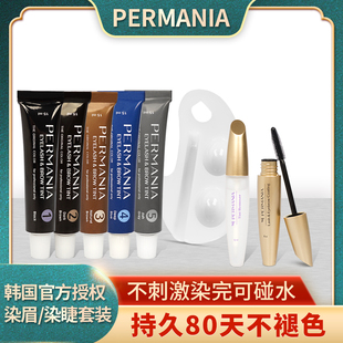 PERMANIA染眉毛套装染色剂染睫毛鬓角烫睫毛后持久不脱色韩国正品