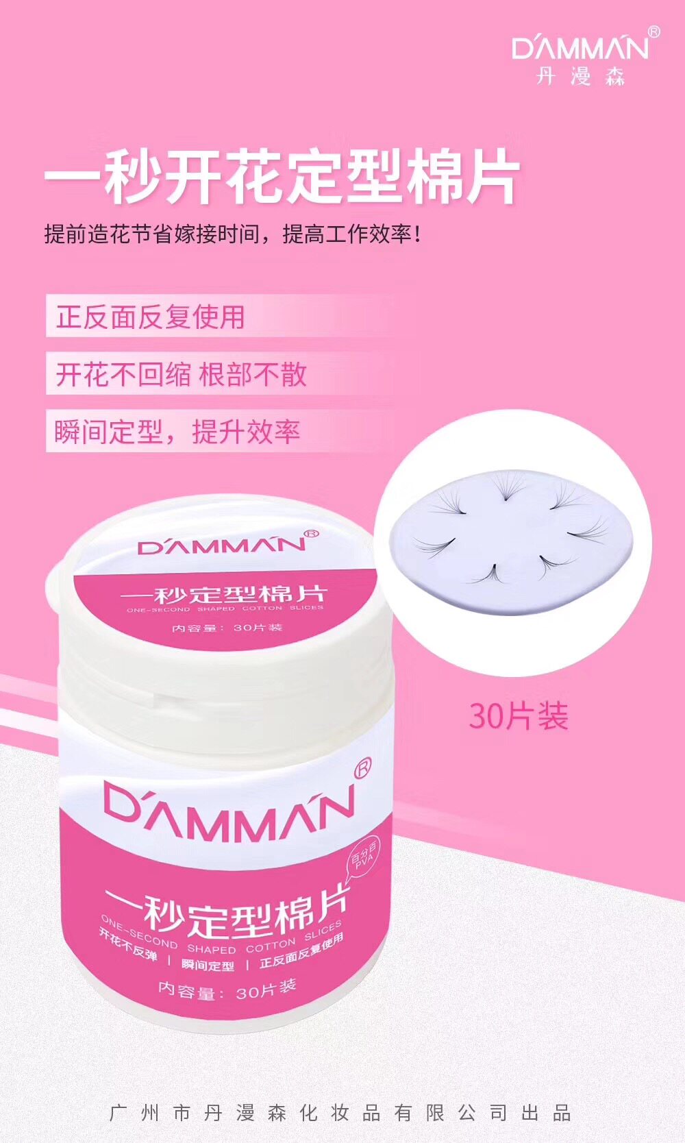 嫁接睫毛山茶花一秒开花定型棉片假睫毛辅助工具