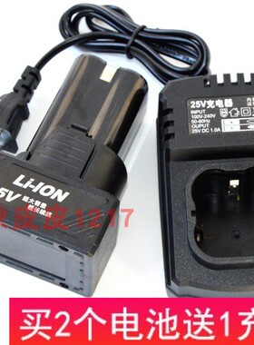 芝浦 25V 锂电池充电钻手电钻电动工具螺丝刀批 充电器 电源 座充