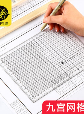九宫格尺网格尺小方格双用绘画模板米字网眼尺方格尺动漫格子尺网