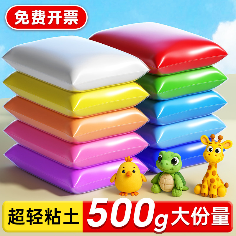 超轻粘土无毒儿童幼儿园大包黏土500g彩泥小学生专用白橡皮泥手工