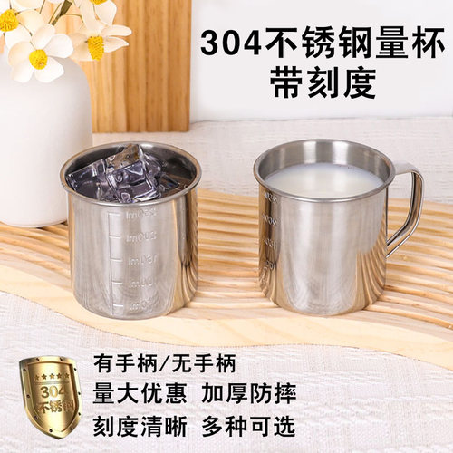 304不锈钢带刻度量杯口杯带手柄250ml500ml2升3升5升大容量杯子