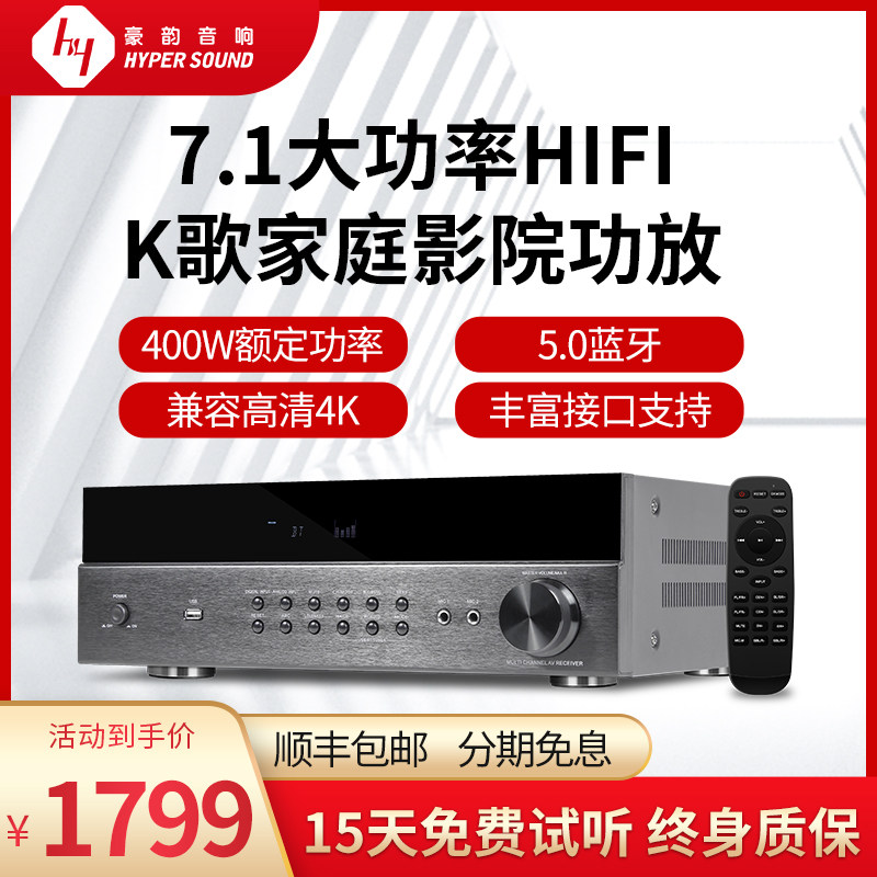 豪韵7.1声道功放机大功率hifi发烧友家用K歌家庭影院功放组合套装属于什么档次？